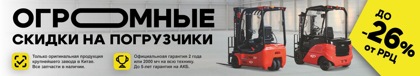 баннер акции на складскую технику в Нижневартовске