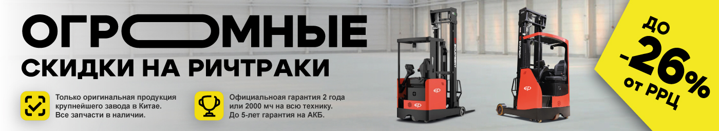 баннер акции на складскую технику в Нижневартовске