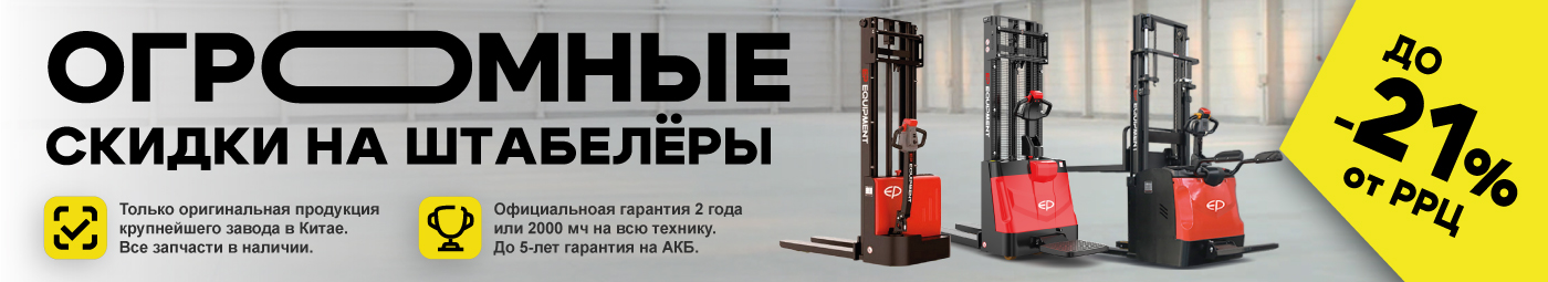 баннер акции на складскую технику в Нижневартовске