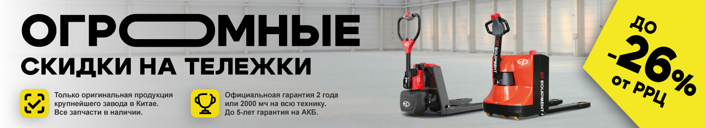 баннер акции на складскую технику в Нижневартовске
